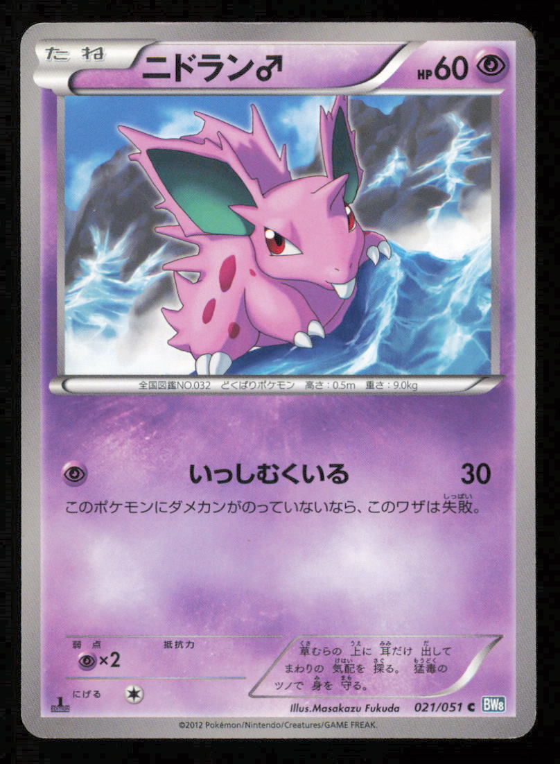 NIDORAN 021/051 POKEMON CARD JAPANESE BW8 THUNDER KNUCKLE COMMON