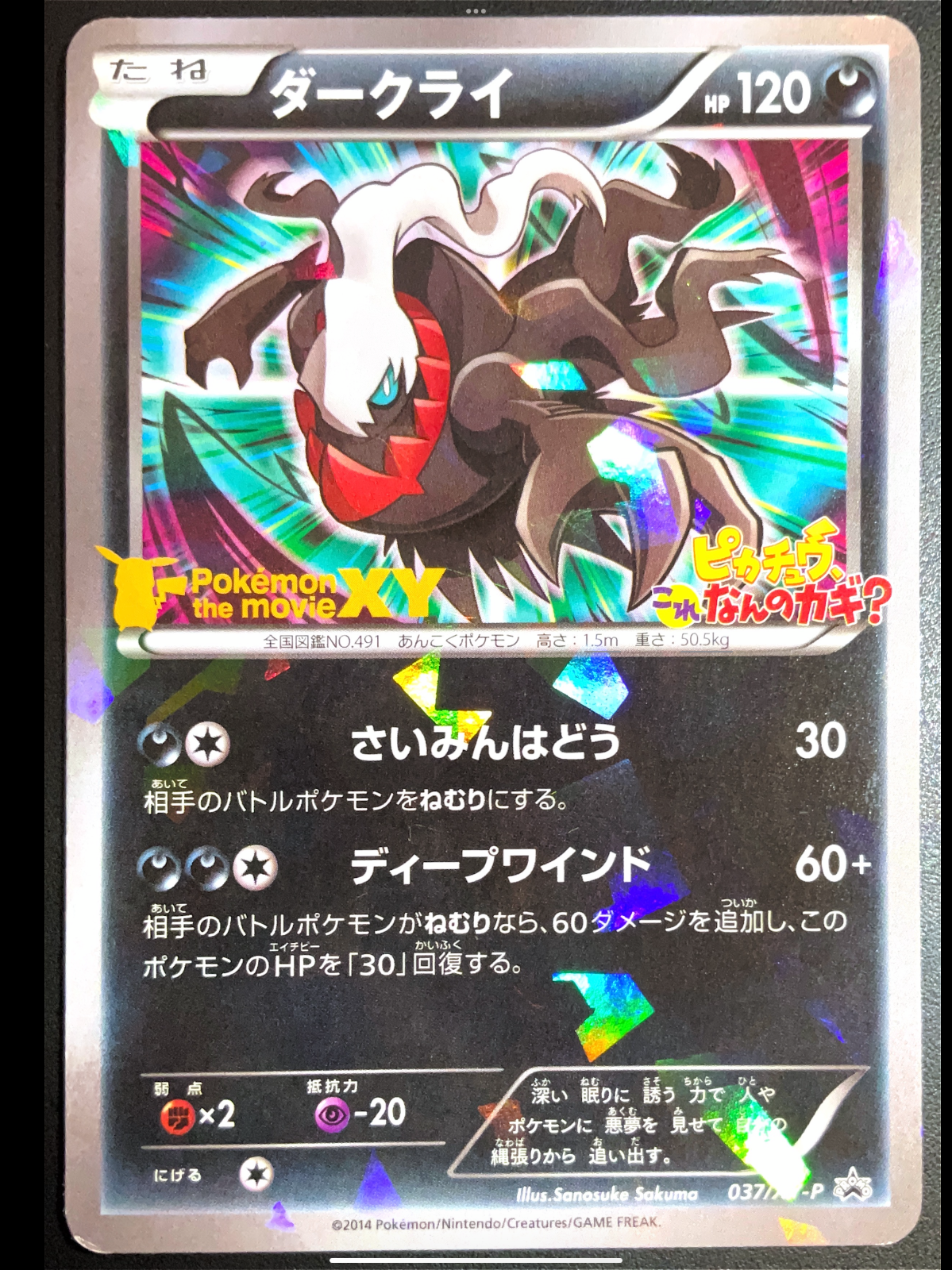 DARKRAI 037/XY-P POKEMON CARD JAPANESE DIANCIE MOVIE PROMO CRACKED ICE HOLO