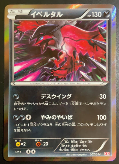 Yveltal 007/014 POKEMON CARD JAPANESE Y30 YVELTAL HALF DECK SET HOLO RARE