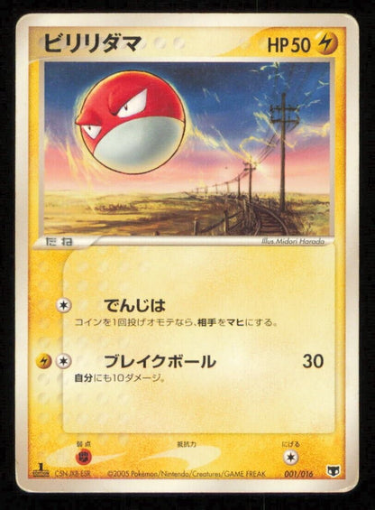 VOLTORB 001/016 POKEMON CARD JAPANESE ADV MIRAGE MEW SET DECK DAMAGED