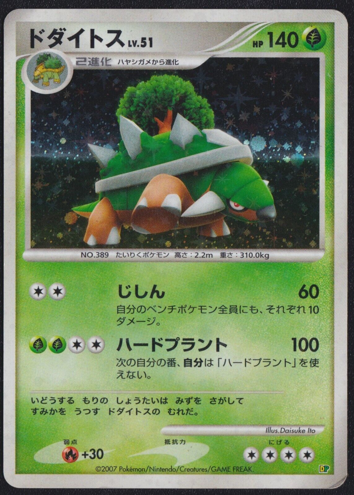 Torterra LV.51  DP POKEMON CARD JAPANESE DP ENTRY PACK THEME DECK STAR HOLO