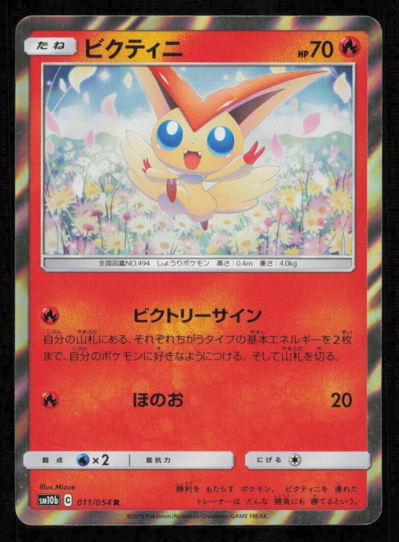 VICTINI 020/173 POKEMON CARD JAPANESE SM10b SKY LEGEND HOLO RARE LP