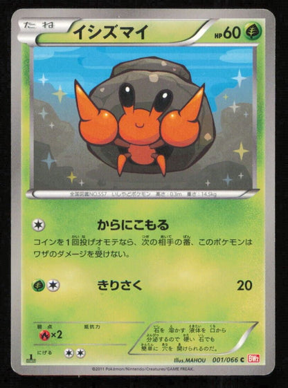 DWEBBLE 001/066 C POKEMON CARD JAPANESE BW2 RED COLLECTION COMMON  PLAYED