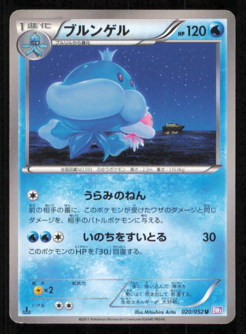 JELLICENT 020/052 U POKEMON CARD JAPANESE BW3 PSYCHO DRIVE UNCOMMON PLAYED