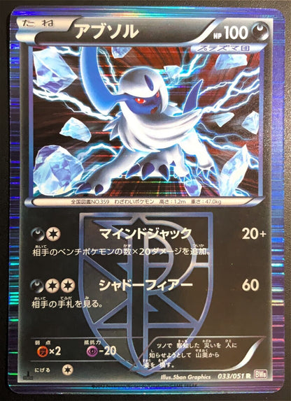 ABSOL 033/051 POKEMON CARD JAPANESE BW8 SPIRAL FORCE HOLO RARE TEAM PLASMA