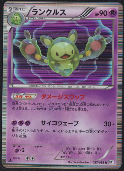 REUNICLUS 027/053 POKEMON CARD JAPANESE BW1 COLLECTION WHITE HOLO RARE