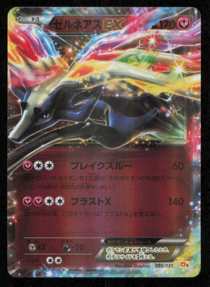 XERNEAS EX 090/131 POKEMON CARD JAPANESE CP4 CHAMPIONS PACK REVERSE  HOLO NM