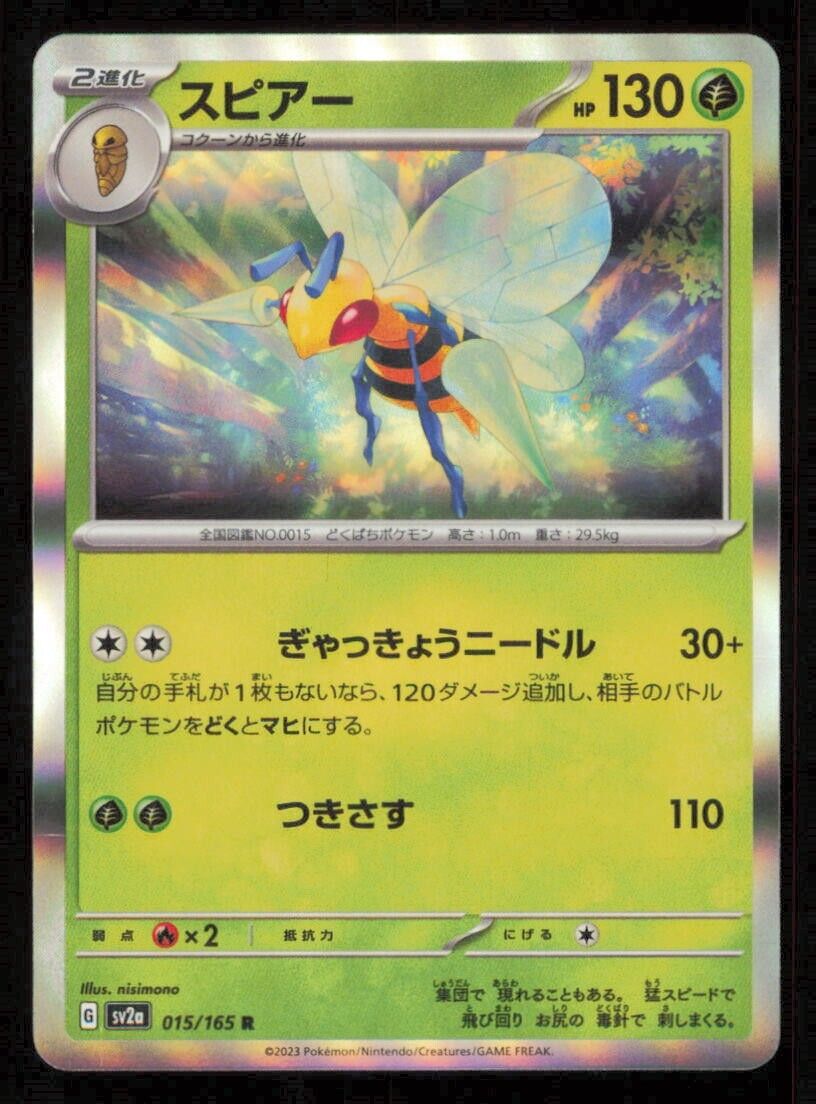 BEEDRILL 015/165 R POKEMON CARD JAPANESE SV2a 151 HOLO RARE NM