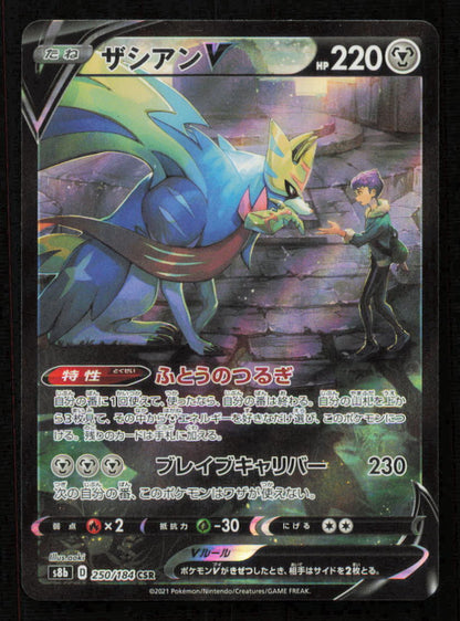 Zacian V 250/184 CSR POKEMON CARD JAPANESE S8B VMAX CLIMAX FULL ART HOLO NM