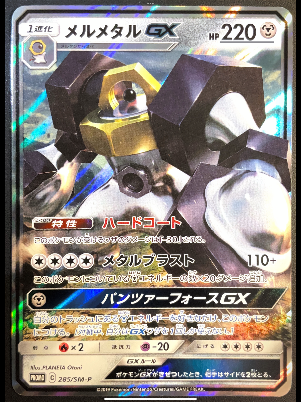 MELMETAL GX 285/SM-P - POKEMON CARD JAPANESE PROMO HOLO SUN AND MOON - NM