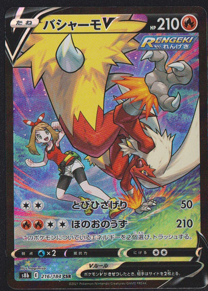 Blaziken V CSR 216/184 POKEMON CARD JAPANESE S8B VMAX CLIMAX FULL ART RARE HOLO