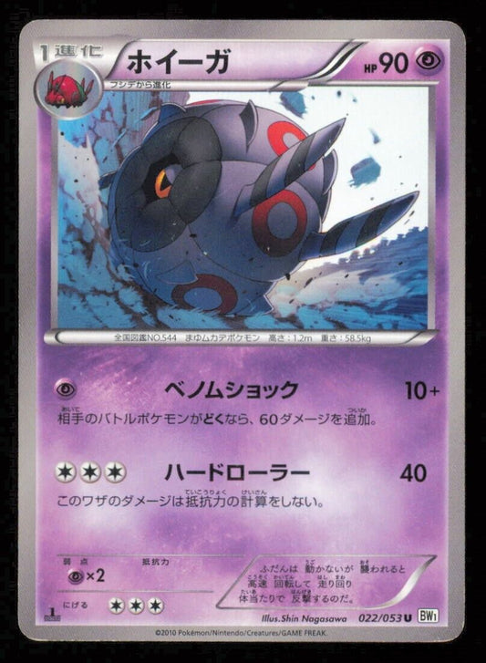 WHIRLIPEDE 022/053 POKEMON CARD JAPANESE BW1 COLLECTION WHITE UNCOMMON  DAMAGED