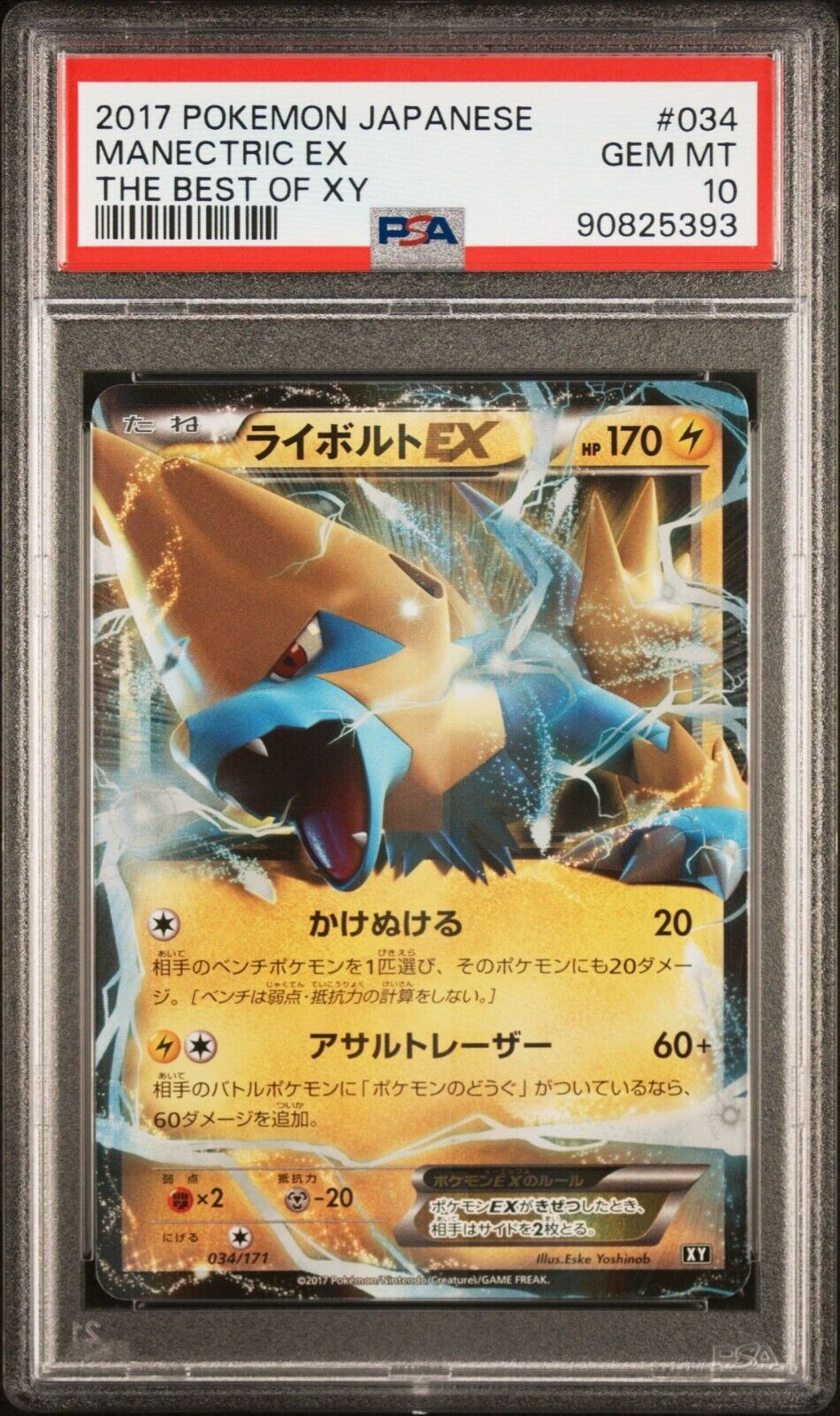 MANECTRIC EX 034/171 PSA 10 POKEMON CARD JAPANESE BEST OF XY HOLO ULTRA RARE