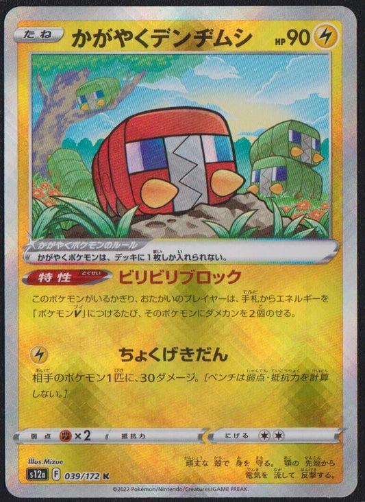 Radiant Charjabug 039/172 K POKEMON CARD JAPANESE S12a VSTAR UNIVERSE SHINY NM