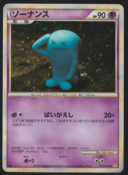 Wobbuffet 041/070 R POKEMON CARD JAPANESE L1 HEARTGOLD COL HOLO RARE