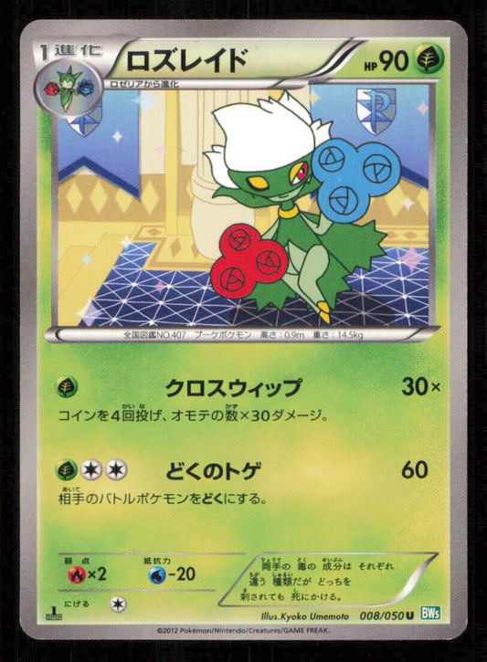 ROSERADE 008/050 POKEMON CARD JAPANESE BW5 DRAGON BLAST UNCOMMON   PLAYED