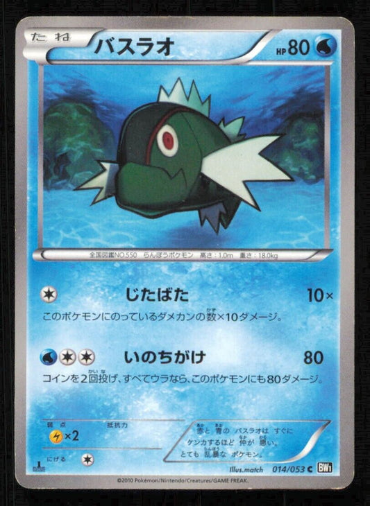 BASCULIN 014/053 POKEMON CARD JAPANESE BW1 BLACK COLLECTION COMMON DAMAGED