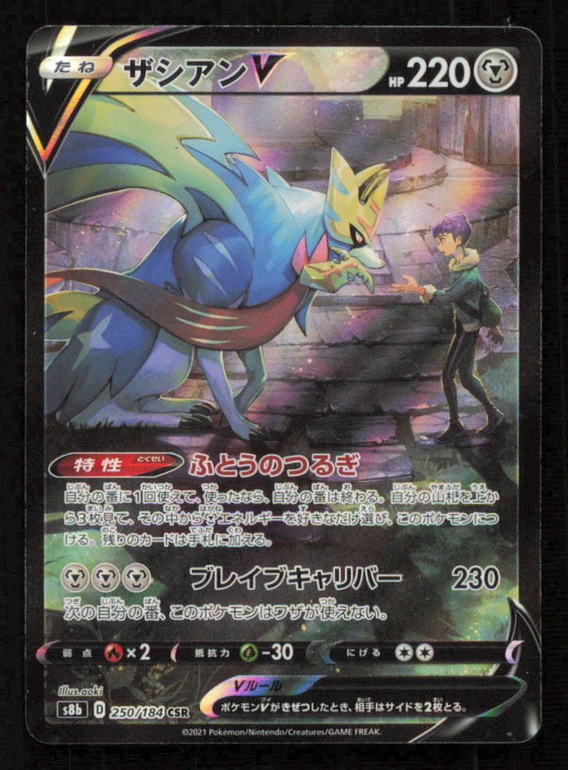 Zacian V 250/184 CSR POKEMON CARD JAPANESE S8B VMAX CLIMAX FULL ART HOLO NM