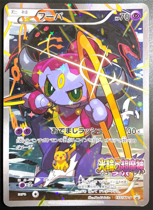 Hoopa 155/XY-P - POKEMON CARD JAPANESE MOVIE PROMO FULL ART XY HOLO - PLAYED