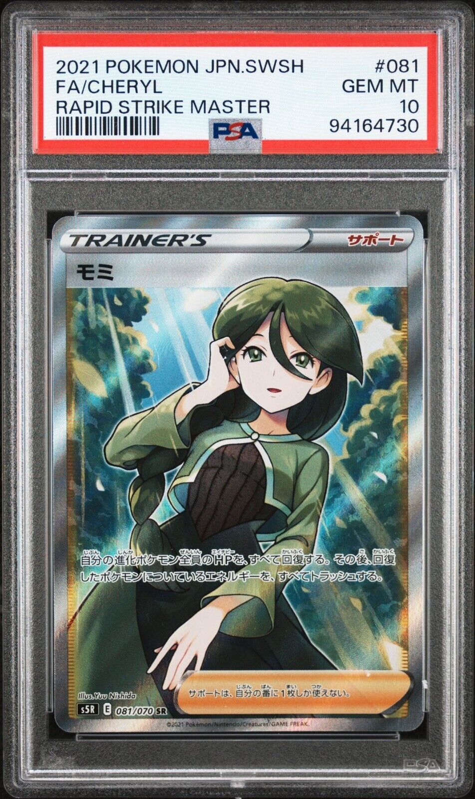 CHERYL 081/070 SR PSA 10 POKEMON CARD JAPANESE S5R RAPID STRIKE MASTER FULL ART 