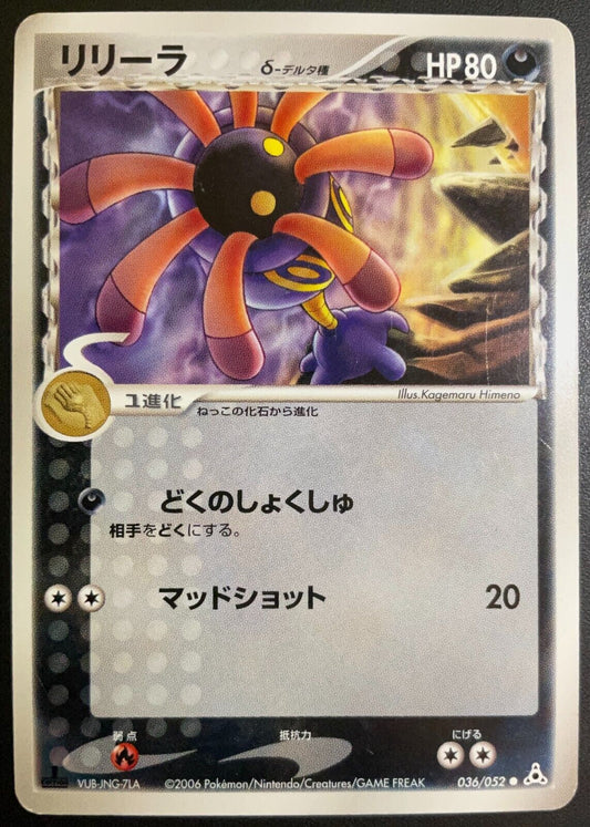 Lileep Delta 036/052 - POKEMON CARD JAPANESE EX HOLON PHANTOM NON HOLO - PLAYED