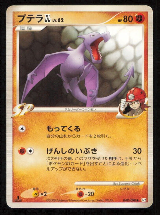 AERODACTLY 049/090 POKEMON CARD JAPANESE PT2 BONDS TO THE END OF TIME LP