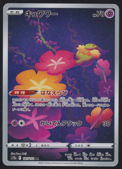 Comfey AR 187/172 POKEMON CARD JAPANESE s12a VSTAR UNIVERSE FULL ART RARE HOLO