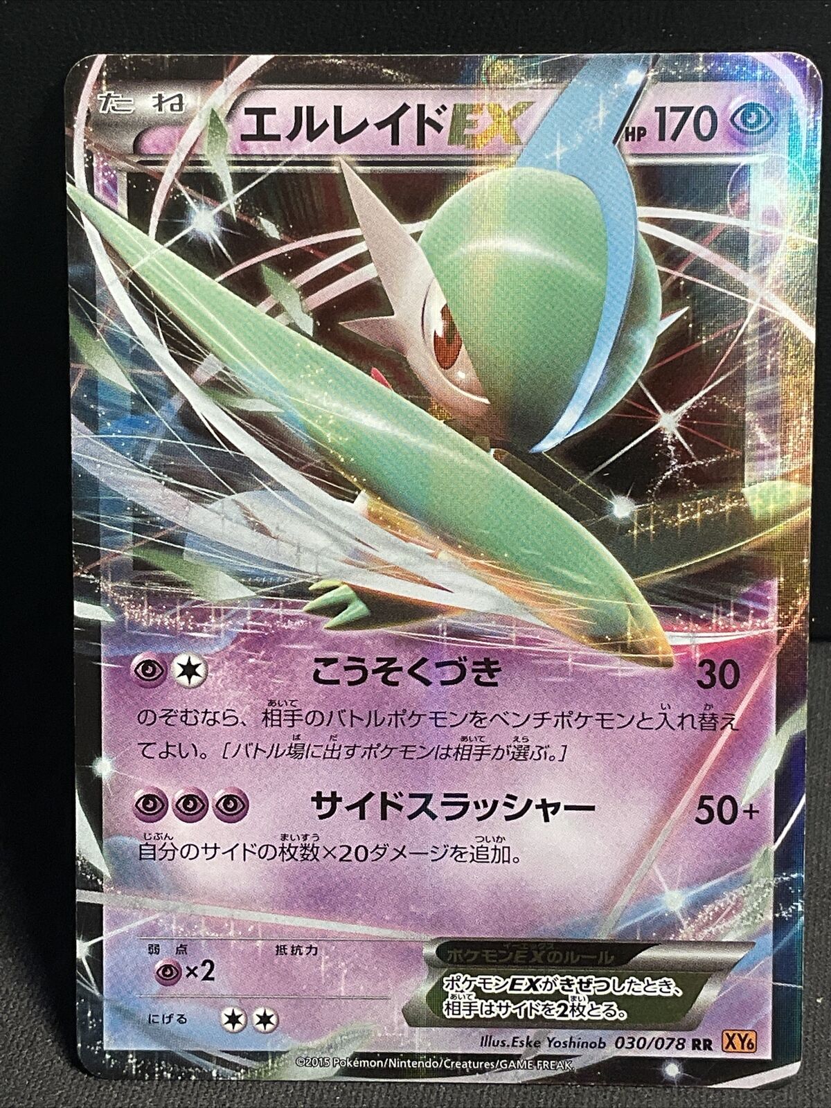 GALLADE EX 030/078 XY6 EMERALD BREAK POKEMON JAPANESE HOLO DOUBLE RARE