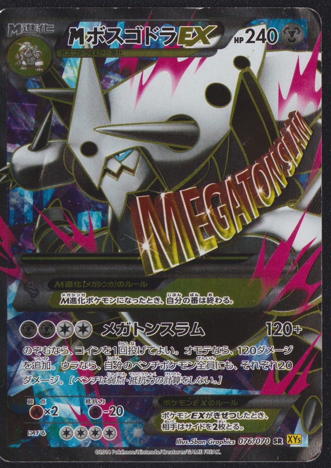 M Aggron EX 076/070 SR POKEMON CARD JAPANESE XY5 GAIA VOLCANO FULL ART - DAMAGED