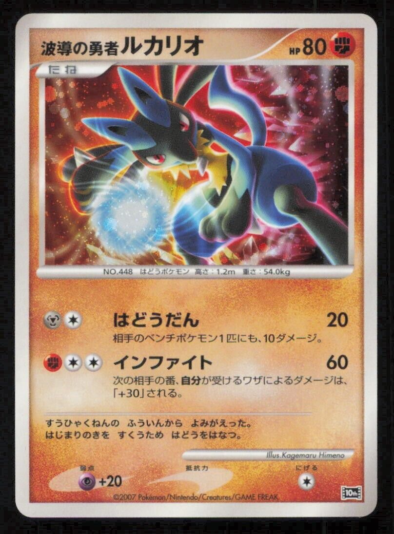 WAVE GUIDING HERO LUCARIO POKEMON CARD JAPANESE 10TH COMM MOVIE PROMO HOLO NM