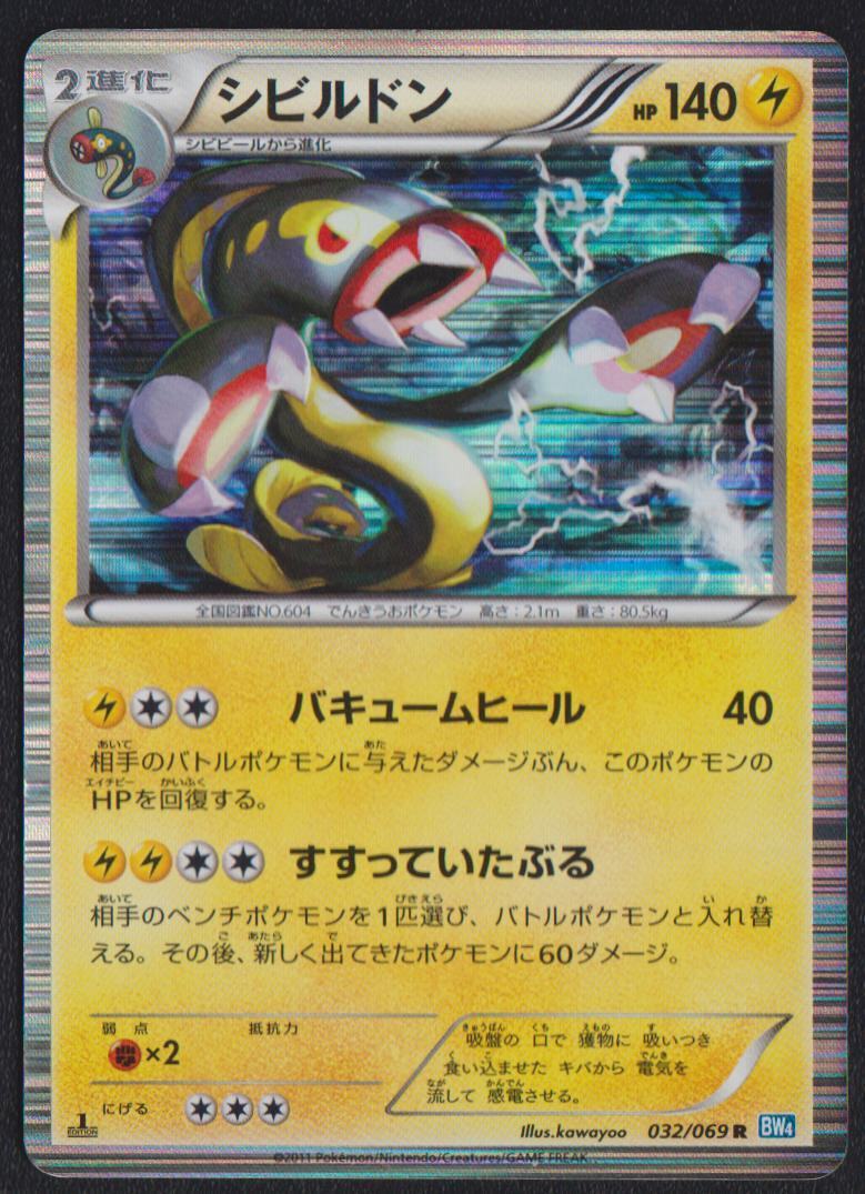 EELEKTROSS 032/069 POKEMON CARD JAPANESE BW4 DARK RUSH HOLO RARE