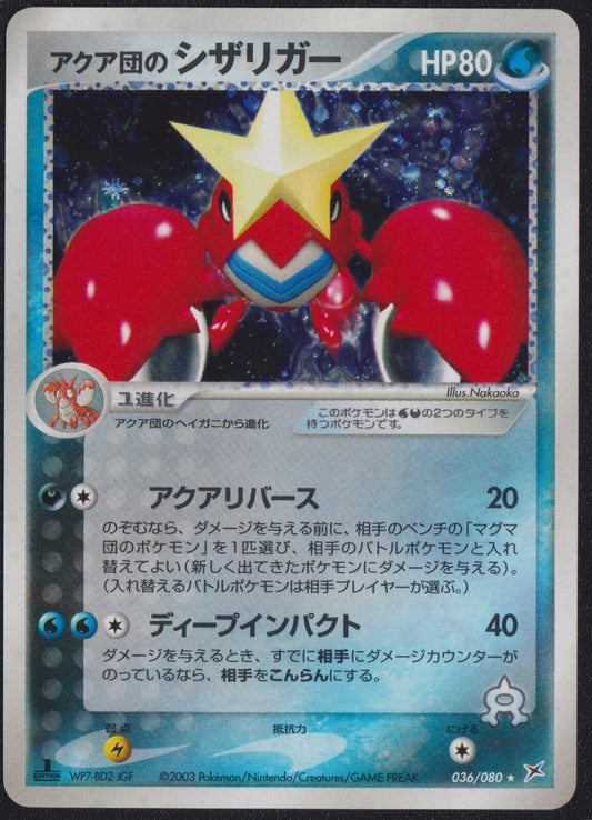 TEAM AQUA'S CRAWDAUNT 036/080 POKEMON CARD JAPANESE MAGMA VS AQUA HOLO RARE 1st