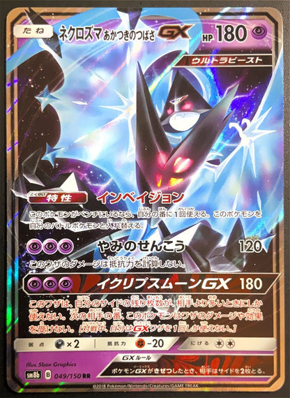 Necrozma GX 026/051 - POKEMON CARD JAPANESE RR  sm3N - PLAYED