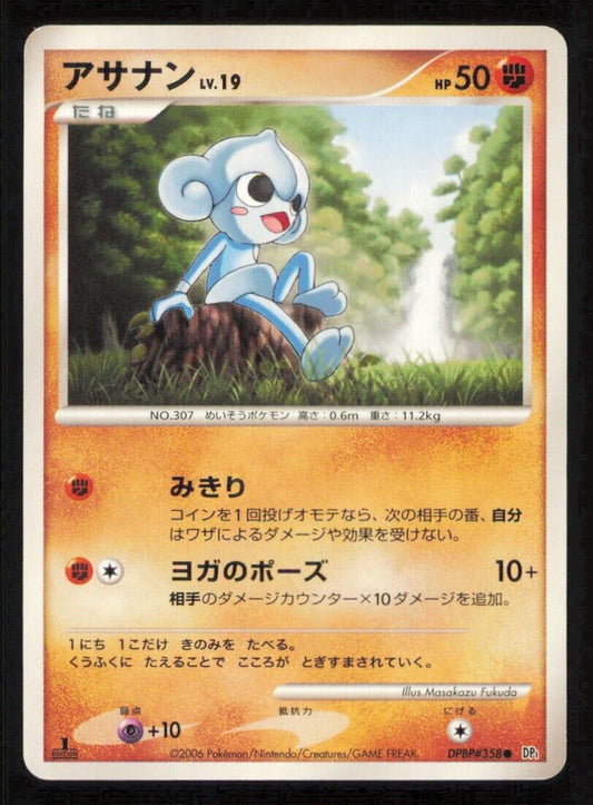 MEDITITE DPBP#358 POKEMON CARD JAPANESE DP1 SHINING DARKNESS COMMON PLAYED 