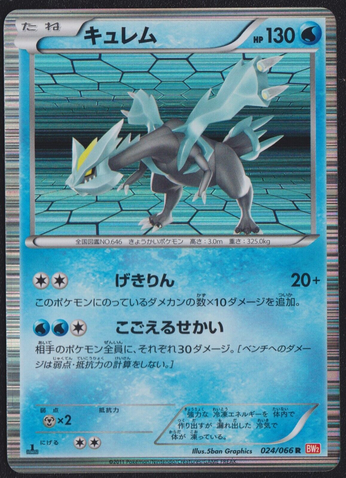 KYUREM 024/066 POKEMON CARD JAPANESE BW2 RED COLLECTION HOLO RARE