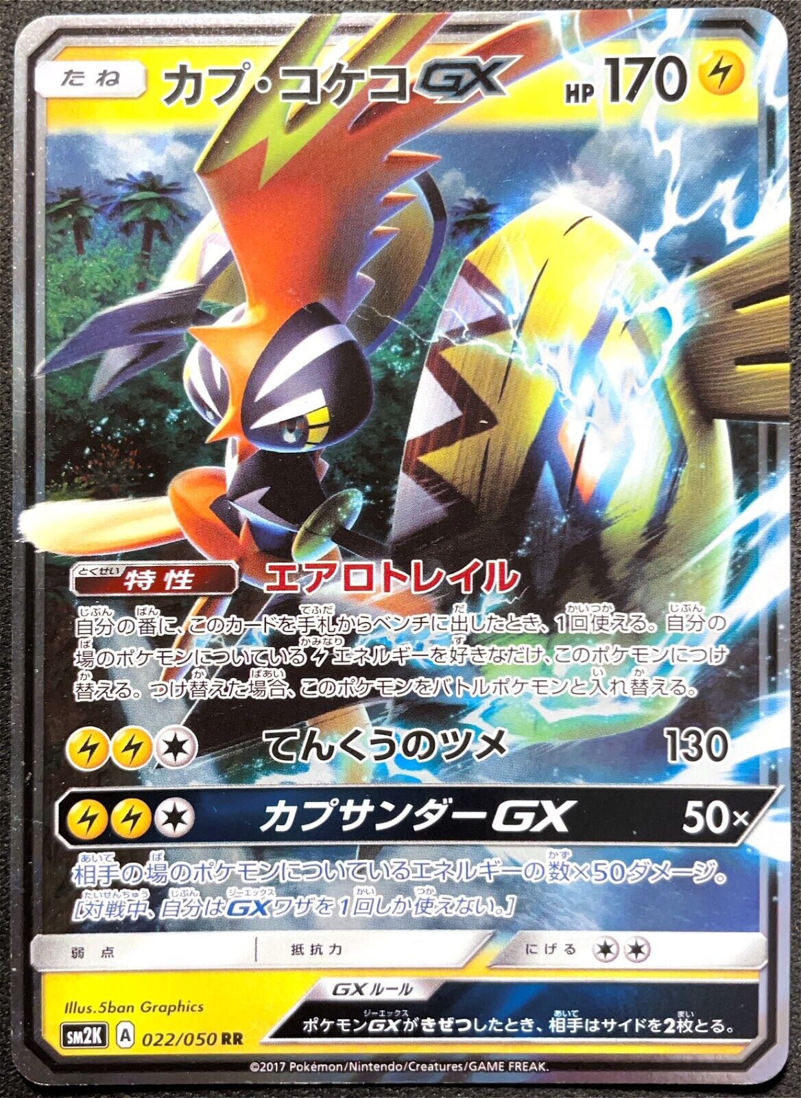 Tapu Koko gx 022/050 - POKEMON CARD JAPANESE SM2K RR - NM