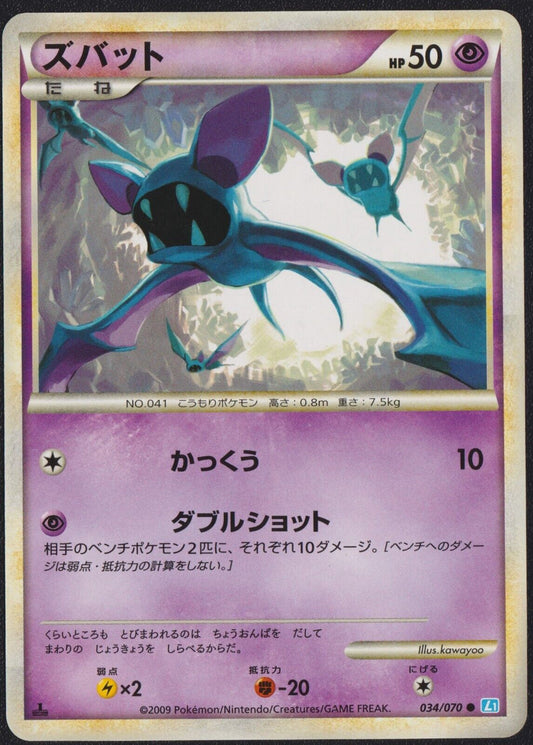 Zubat 034/070 POKEMON CARD JAPANESE L1 SOULSILVER COLLECTION 1st ED NM