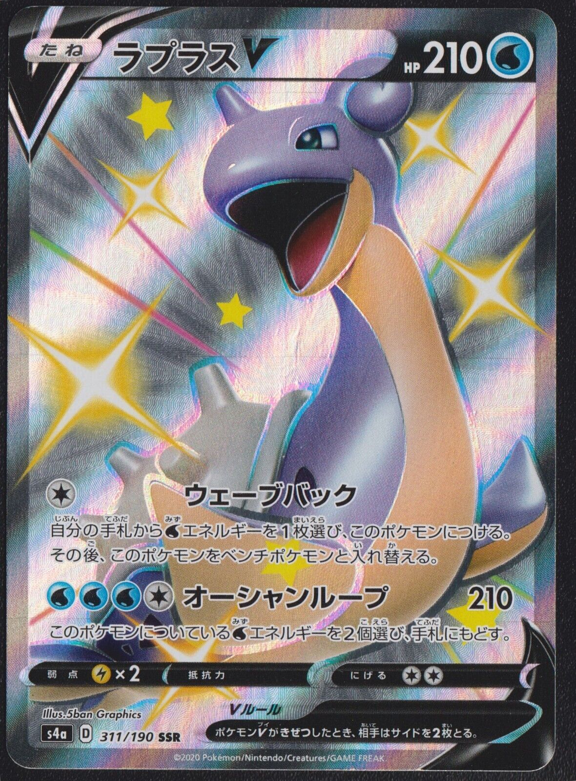 Lapras V 311/190 SSR POKEMON CARD JAPANESE S4a SHINY STAR V HOLO FULL ART