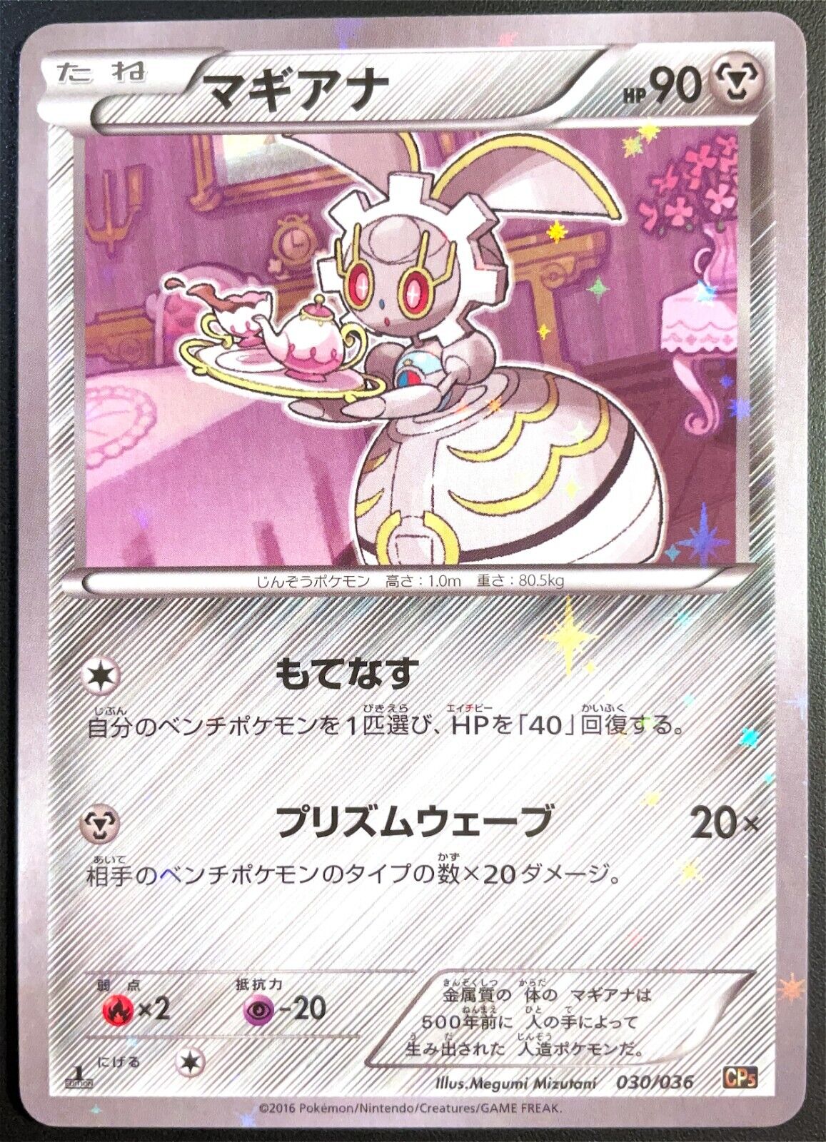 Magearna 030/036 - POKEMON CARD JAP Mythical & Legendary Dream Shine 1st ed - NM