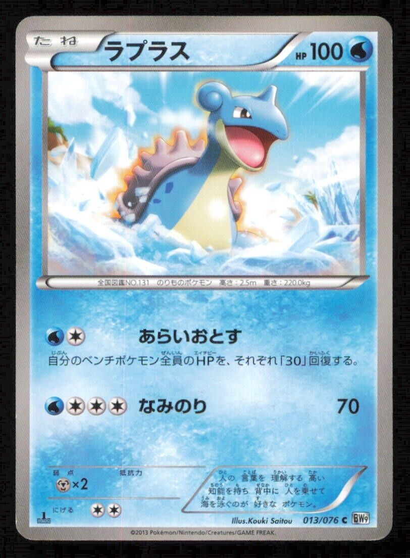 LAPRAS 013/078 C POKEMON CARD JAPANESE BW9 MEGALO CANNON COMMON PLAYED