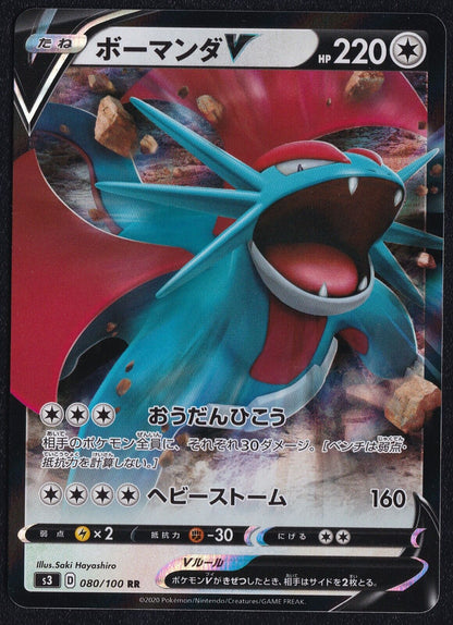 Salamence V 080/100 - POKEMON CARD JAPANESE RR S3 INFINITY ZONE HOLO - NM