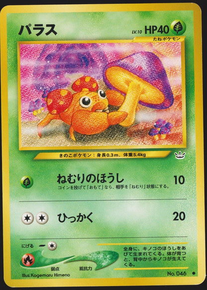 Paras NO. 046 - POKEMON CARD JAPANESE NEO REVELATION WOTC VINTAGE - PLAYED