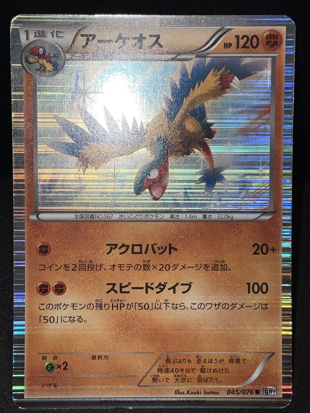 Archeops 045/076 Holo BW9 Japanese Pokemon Card TCG - Damaged