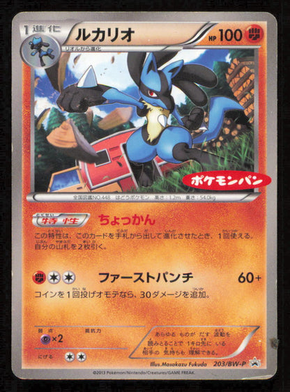 Lucario 203/BW-P POKEMON CARD JAPANESE BW DAIICHI PAN PROMO - DAMAGED