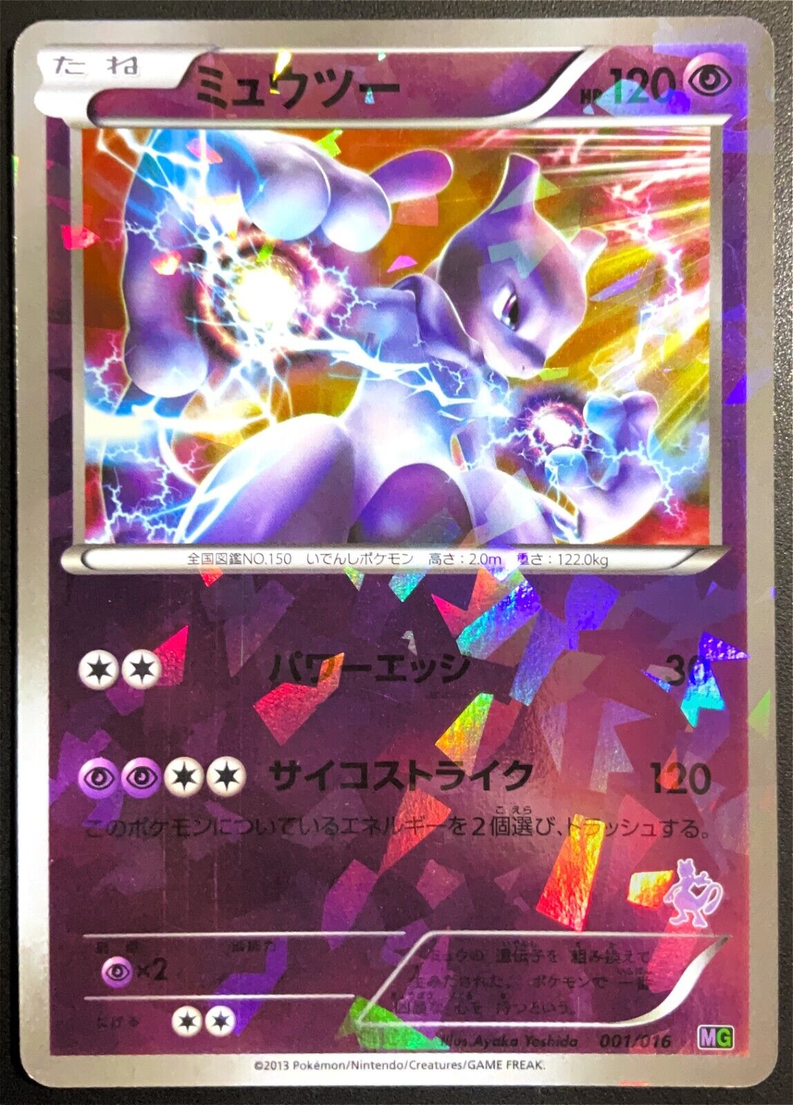 Mewtwo 001/016 - POKEMON CARD JAPANESE BW MG CRACKED ICE HOLO HALF DECK DAMAGED