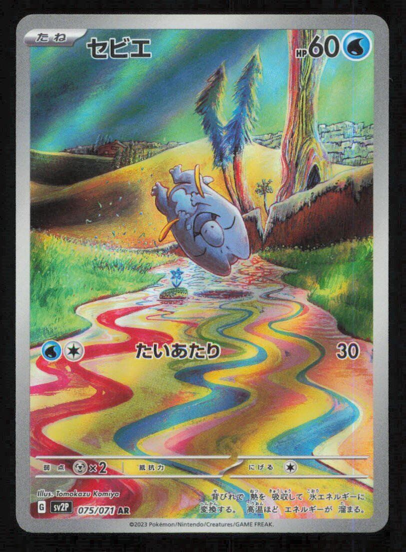 Frigibax (075/071) AR Pokemon Card Japanese Snow Hazard Full Art Rare Holo NM