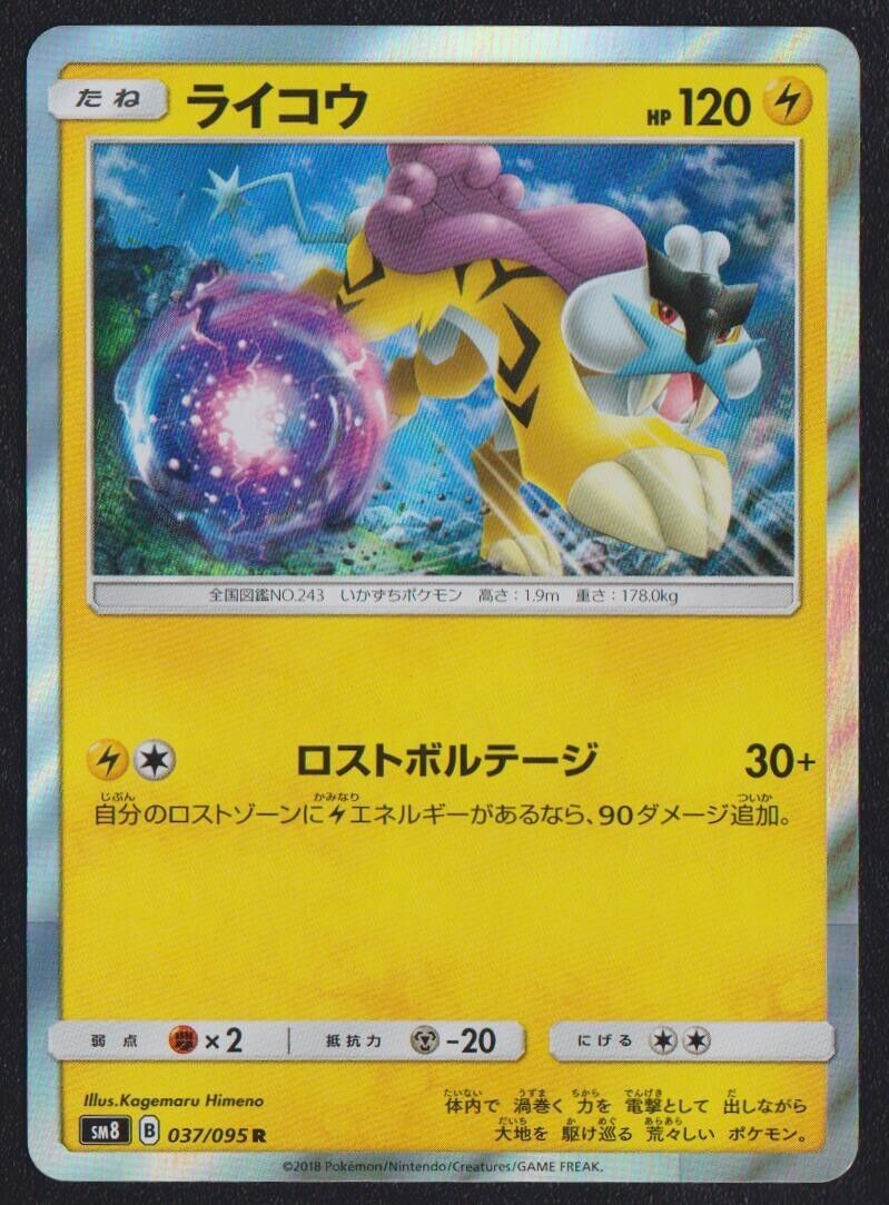 Raikou 037/095 R POKEMON CARD JAPANESE SM8 SUPER BURST IMPACT HOLO RARE - NM