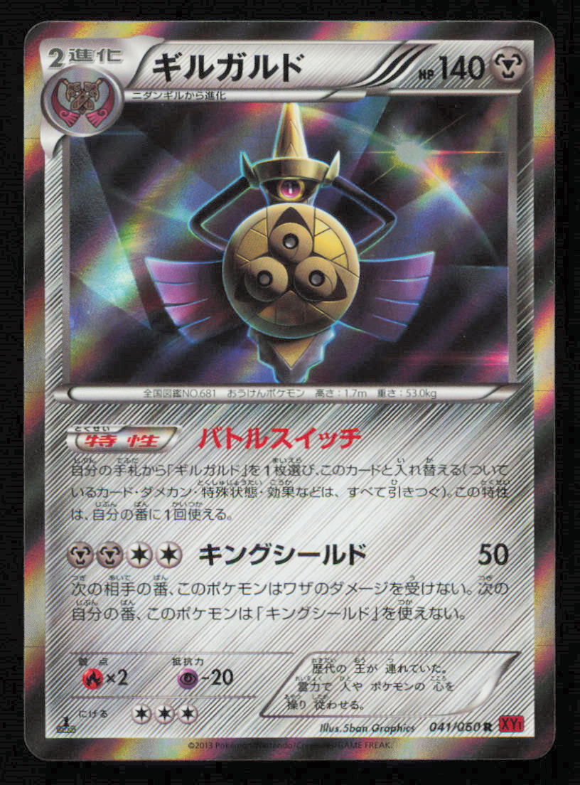 AEGISLASH 041/060 POKEMON CARD JAPANESE XY1 COLLECTION Y HOLO RARE