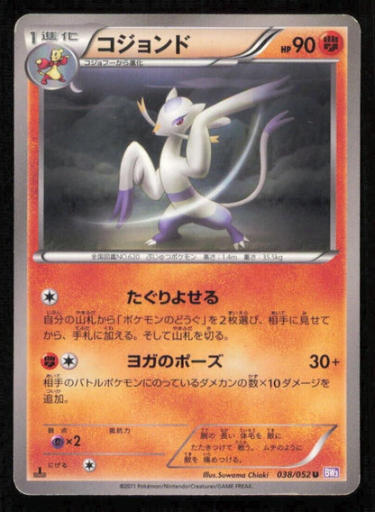 MIENSHAO 038/052 POKEMON CARD JAPANESE BW3 PSYCHO DRIVE UNCOMMON PLAYED