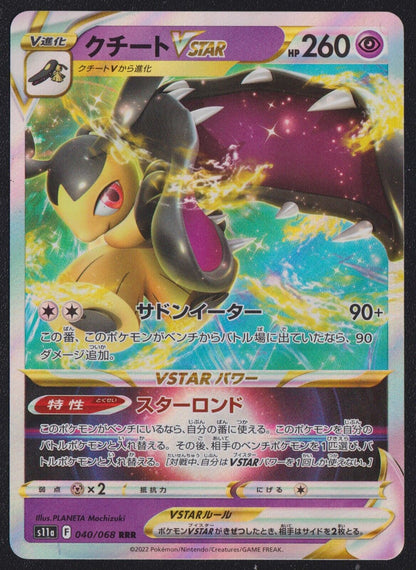 Mawile VSTAR 040/068 RRR POKEMON CARD JAPANESE S11a INCANDESCENT ARCANA NM